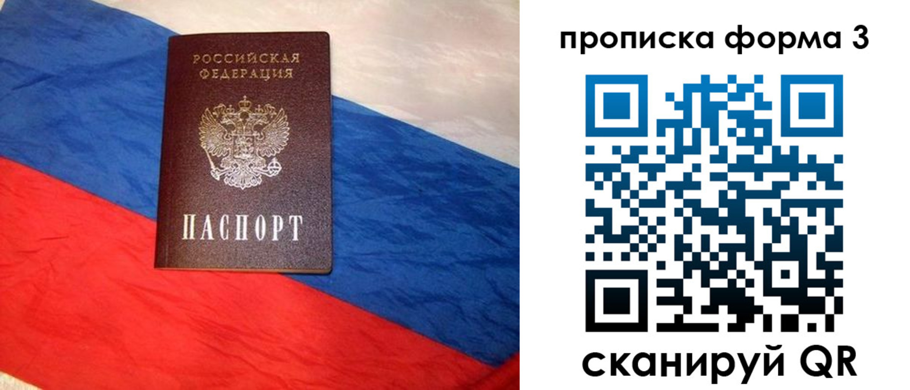 временная регистрация собственник в Балтийске