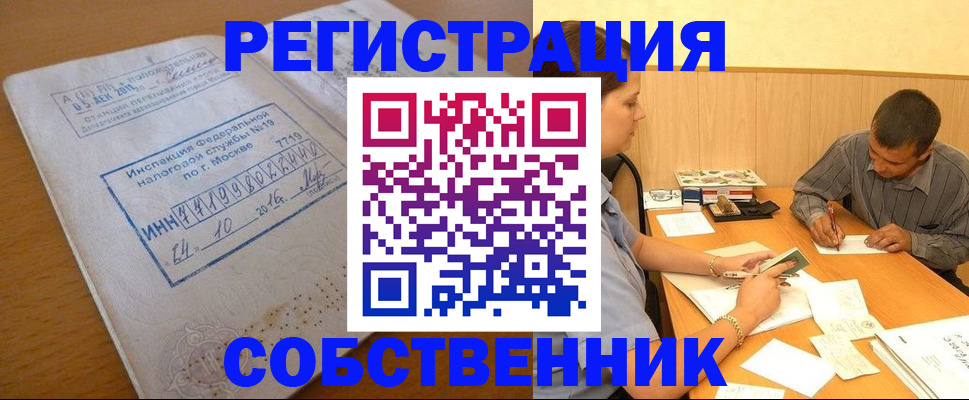 прописка от собственника в Балтийске