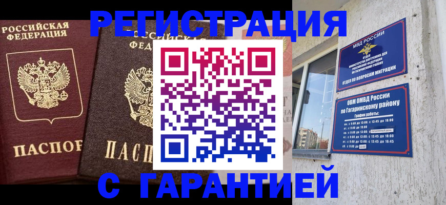 временная регистрация гарантия в Балтийске