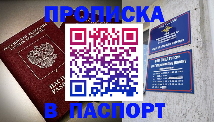 временная регистрация купить в Балтийске